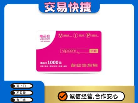 西安市未央购物卡回收唯品会卡.jpg
