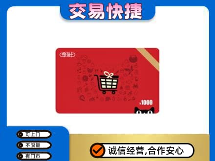 西安市未央回收享淘卡