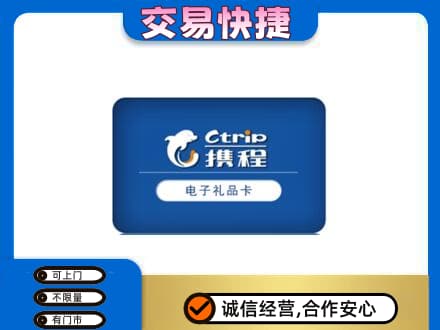 西安市未央购物卡回收携程礼品卡.jpg