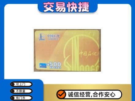 西安市未央购物卡回收石化卡.jpg