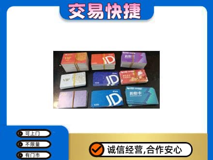 西安市未央回收超市卡
