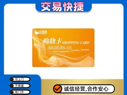 西安市未央购物卡回收大润发卡.jpg