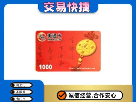 西安市未央购物卡回收美通卡.jpg