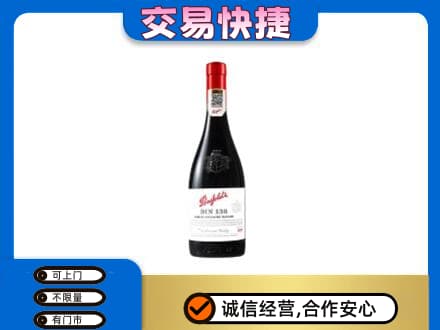 西安市未央洋酒回收奔富红酒.jpg