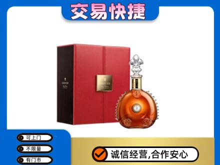 西安市未央回收路易十三