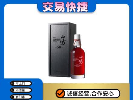 西安市未央回收山崎