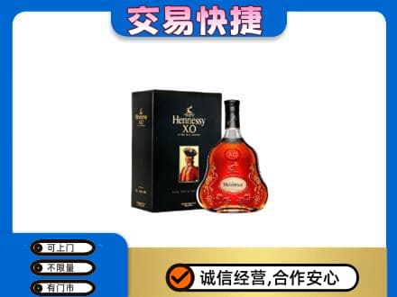 西安市未央回收轩尼诗