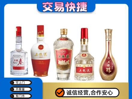 西安市未央回收五粮液