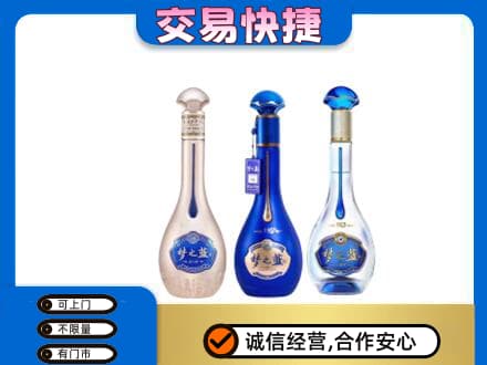 西安市未央名酒回收梦之蓝系列.jpg