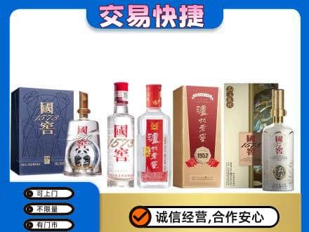 西安市未央名酒回收国窖泸州老窖.jpg
